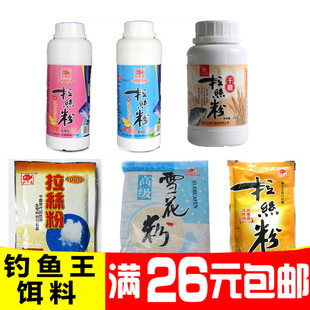 钓鱼王拉丝粉瓶装240克80-100目120鱼饵添加剂饵料诱食剂诱料鱼食
