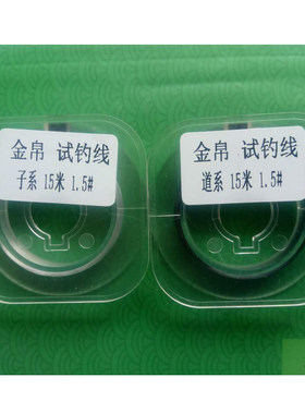 正品钓鱼王天丝金鱼线15米垂钓品