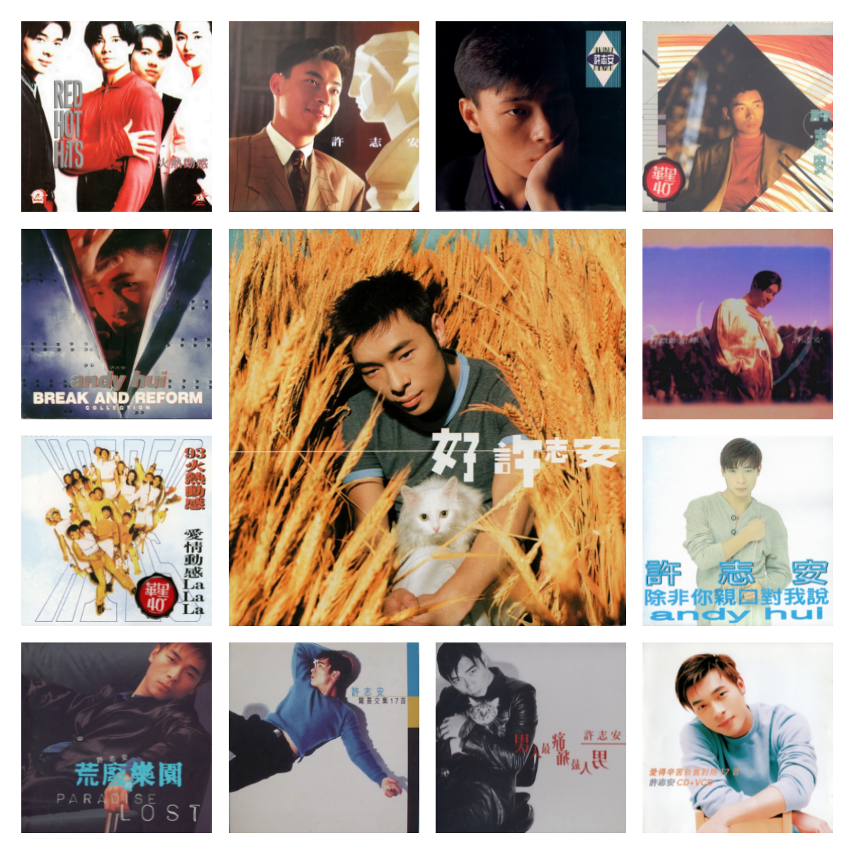 许志安105张专辑数字音源合集