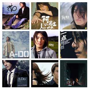 阿杜 13张专辑 精校无损数字音源合集FLAC全集