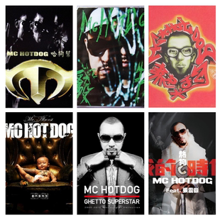 热狗 精校无损数字音源合集FLAC全集 7张专辑
