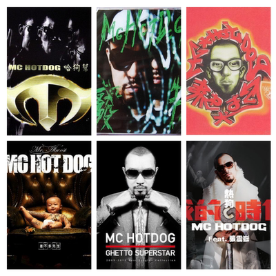热狗7张专辑无损数字音源合集