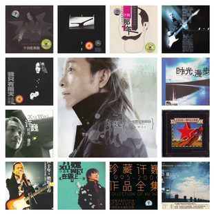 许巍 29张专辑 精校无损数字音源合集FLAC全集