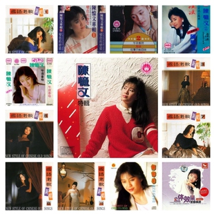 陈忆文 精校无损数字音源合集FLAC全集 18张专辑