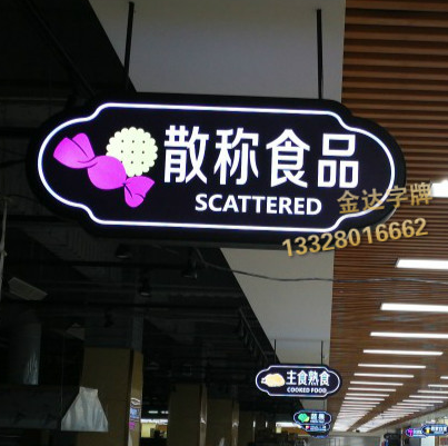 超市分区发光字灯箱吊牌收银台灯箱商场吊楣悬挂双面指示广告牌
