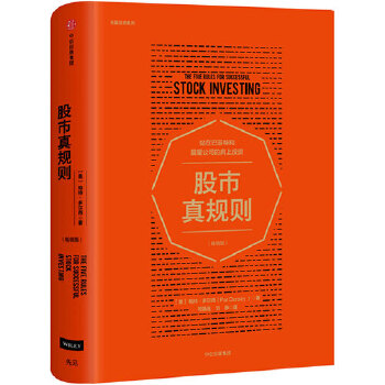 股市真规则:畅销版 帕特?多尔西 9787508686431 中信出版社