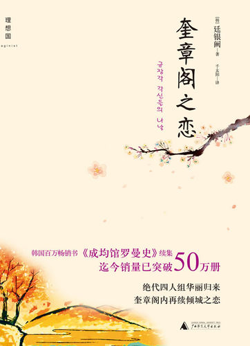 奎章阁之恋价格 奎章阁之恋图片 星期三
