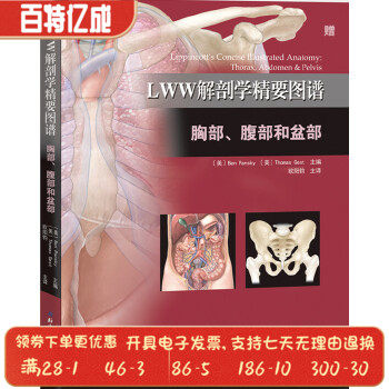 Lww解剖学精要图谱多少钱 Lww解剖学精要图谱优惠券免费领取 有条鱼