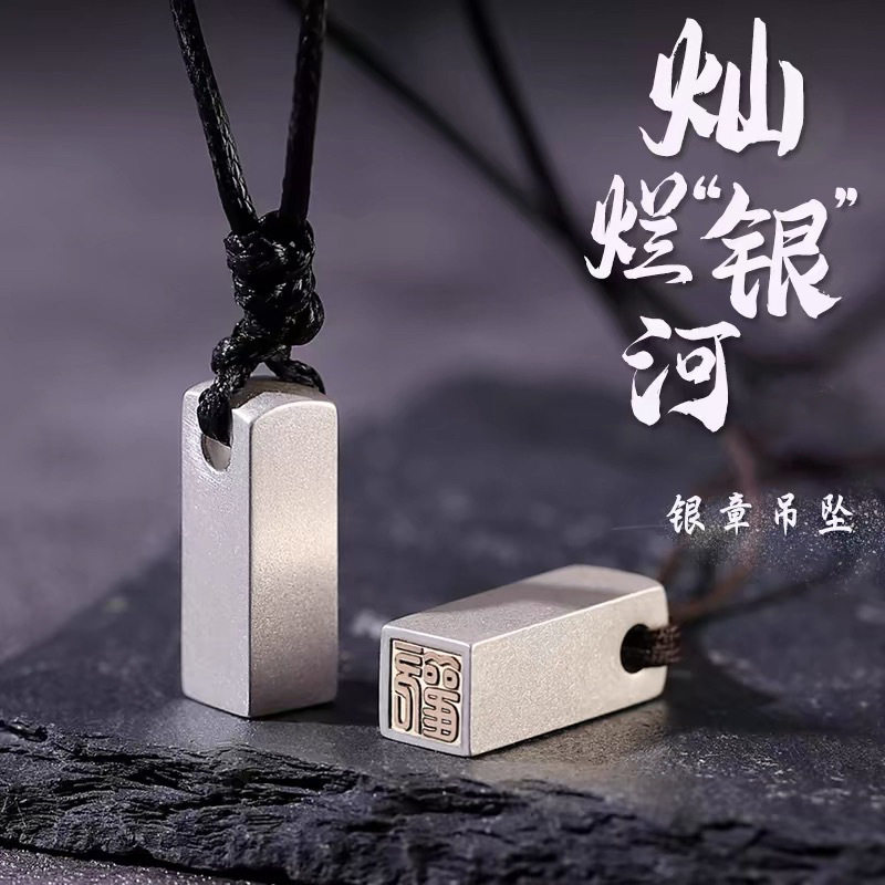 纯银吊坠单坠印章刻字纪念礼品9项坠/吊坠