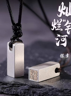 纯银吊坠单坠印章刻字纪念礼品999银项坠简约文艺送情侣生日礼物
