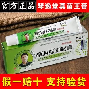 琴逸堂抑菌膏黄氏真菌王正品官网茵王乳膏软膏足霜官方旗舰店23g