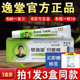 琴逸堂抑菌膏黄氏真菌王正品 共3盒送棉签 官网官方旗舰店23g