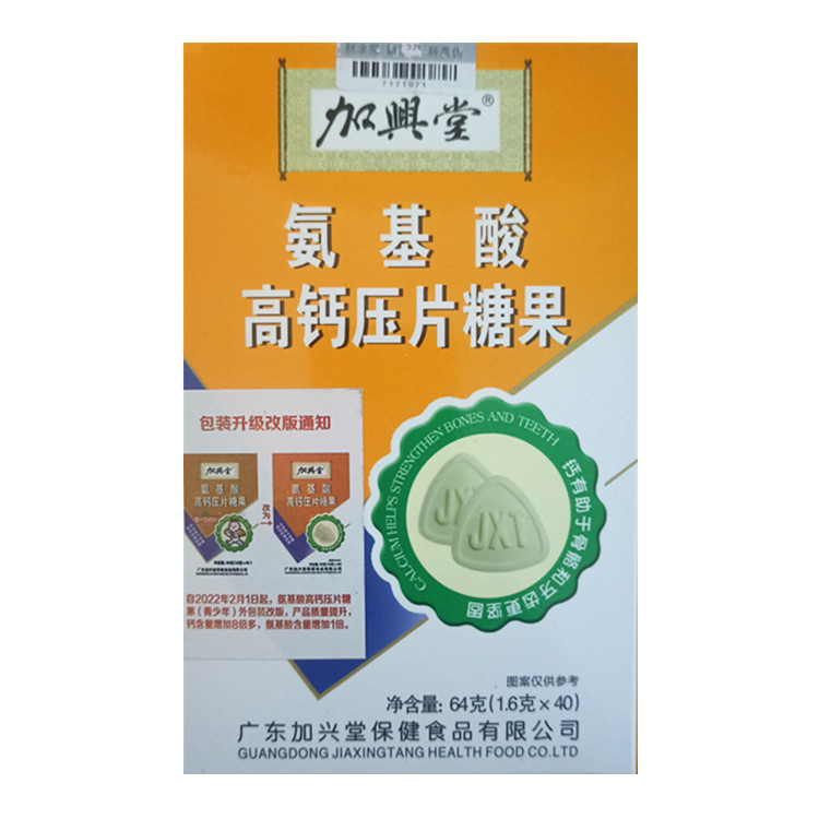 新日期 3瓶装】 加兴堂氨基酸高钙压片糖果 青少年腿脚 40片/盒