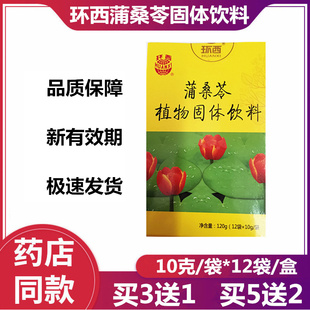 拍3发4】 环西蒲桑苓植物固体饮料12袋/盒蒲公英槐花桑叶苦瓜茯苓