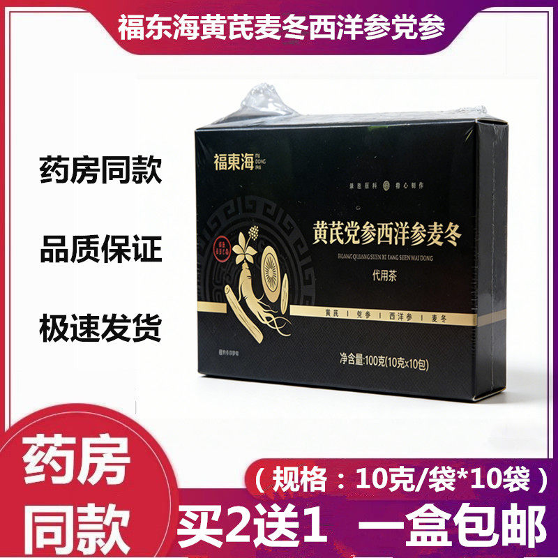 黄芪党参西洋参麦冬茶包拍2送1