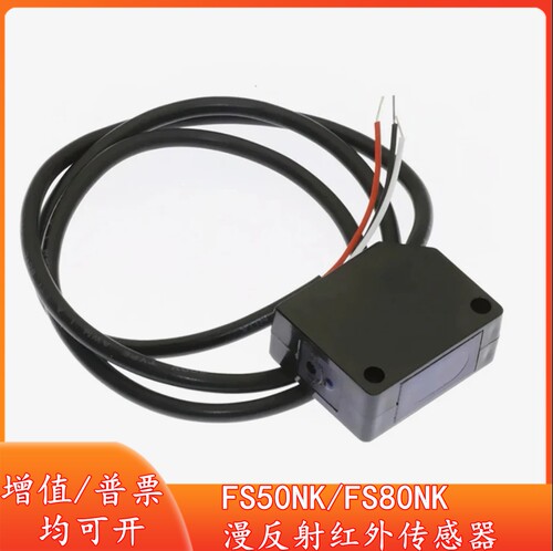 漫反射传感器FS80NK反射式光电