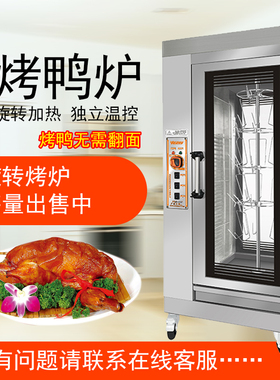 汇利立式烤鸭炉VERLY商用全电热烤鸡烤箱旋转烧烤牛肉烤鸡肉机