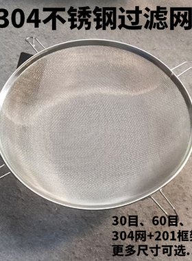 304不锈钢过滤网四耳漏勺滤网勺30目油隔60目卤水80目豆浆密网