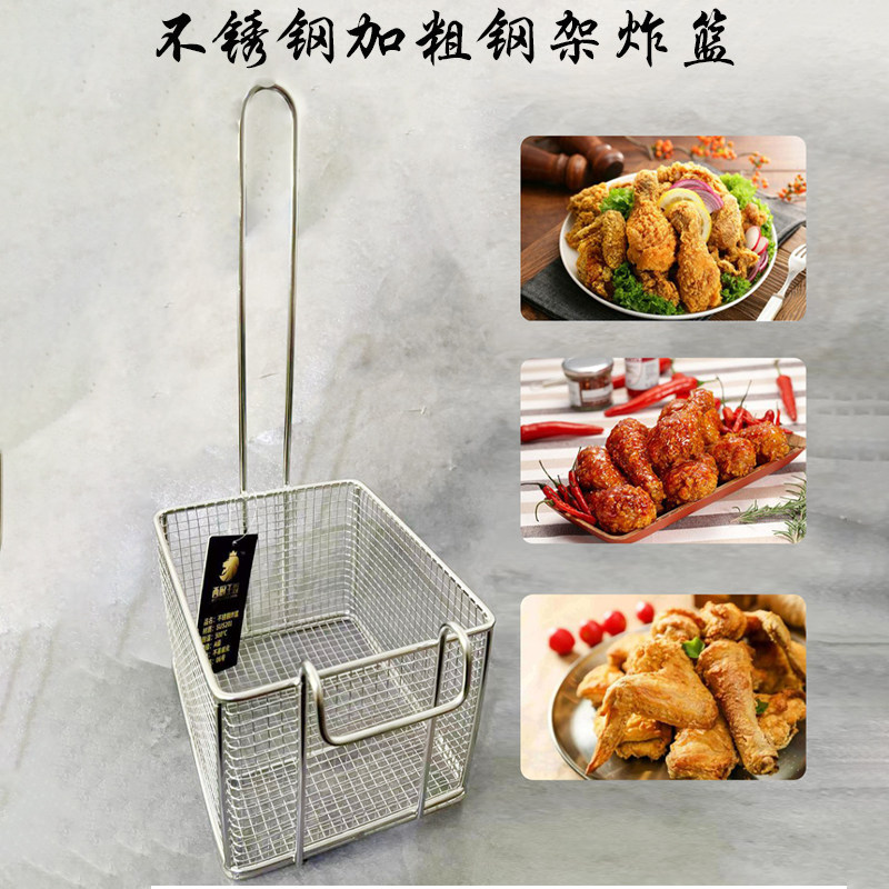 不锈钢加粗钢架结构直柄炸篮