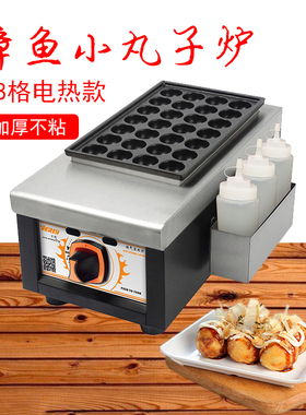汇利鱼丸炉章鱼小丸子大丸子机商用摆摊小孔大孔组合章鱼炉模具