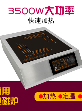 汇利电磁炉商用VERLY大功率节能爆炒多功能火锅炒菜高效电池炉