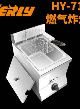 汇利HY-71燃气炸炉VERLY煤气油炸锅单缸油炸机商用摆摊油炸箱
