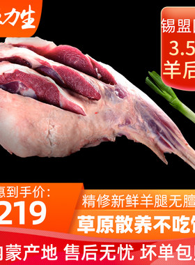 内蒙古新鲜羊腿3.5斤锡盟羊肉草原散养清真草饲羊 整条带骨羊后腿