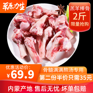 熬汤推荐斗牧新鲜羊棒骨2斤 羊骨头吸骨髓煲骨汤少肉干棒锡盟羊肉