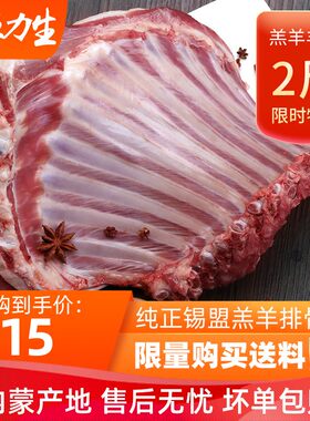 内蒙古羊排直销冷鲜法式羊肉羊肉