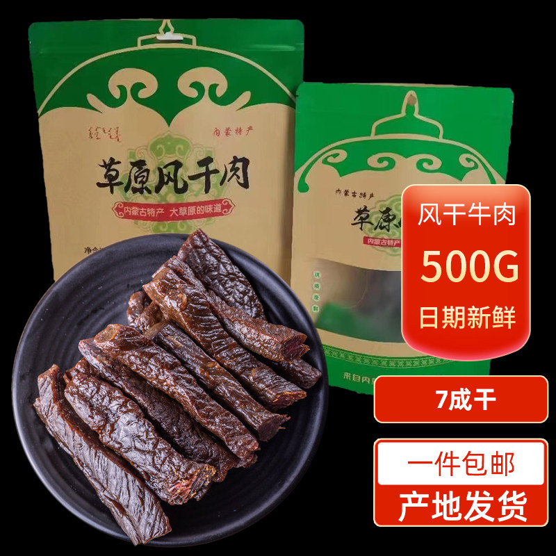 内蒙古牛肉干锡盟特产炭火烤制手撕风干肉条7成干 不费牙口小零食