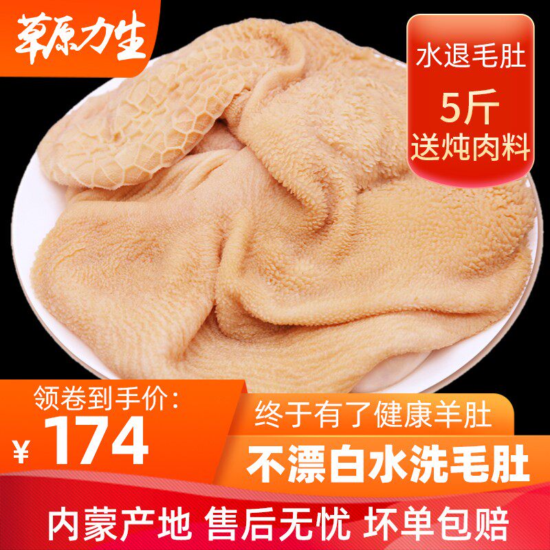 内蒙古羔羊肚水褪毛肚新鲜羊肉羊杂生羊肚冷冻羊肚羊排羊腿羊蝎子