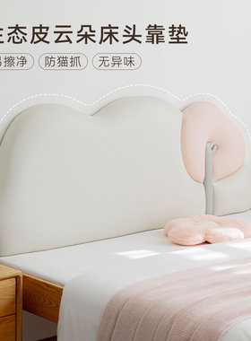 本州可爱萌趣云朵床头软包防水垫