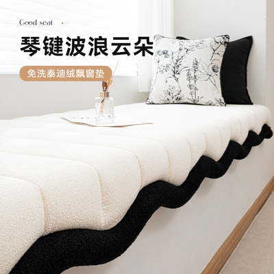 泰迪绒波浪钢琴键实木飘窗垫定制