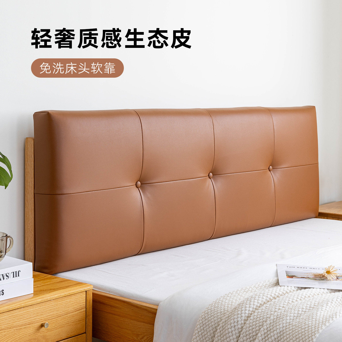 生态皮拉扣床头靠垫定制