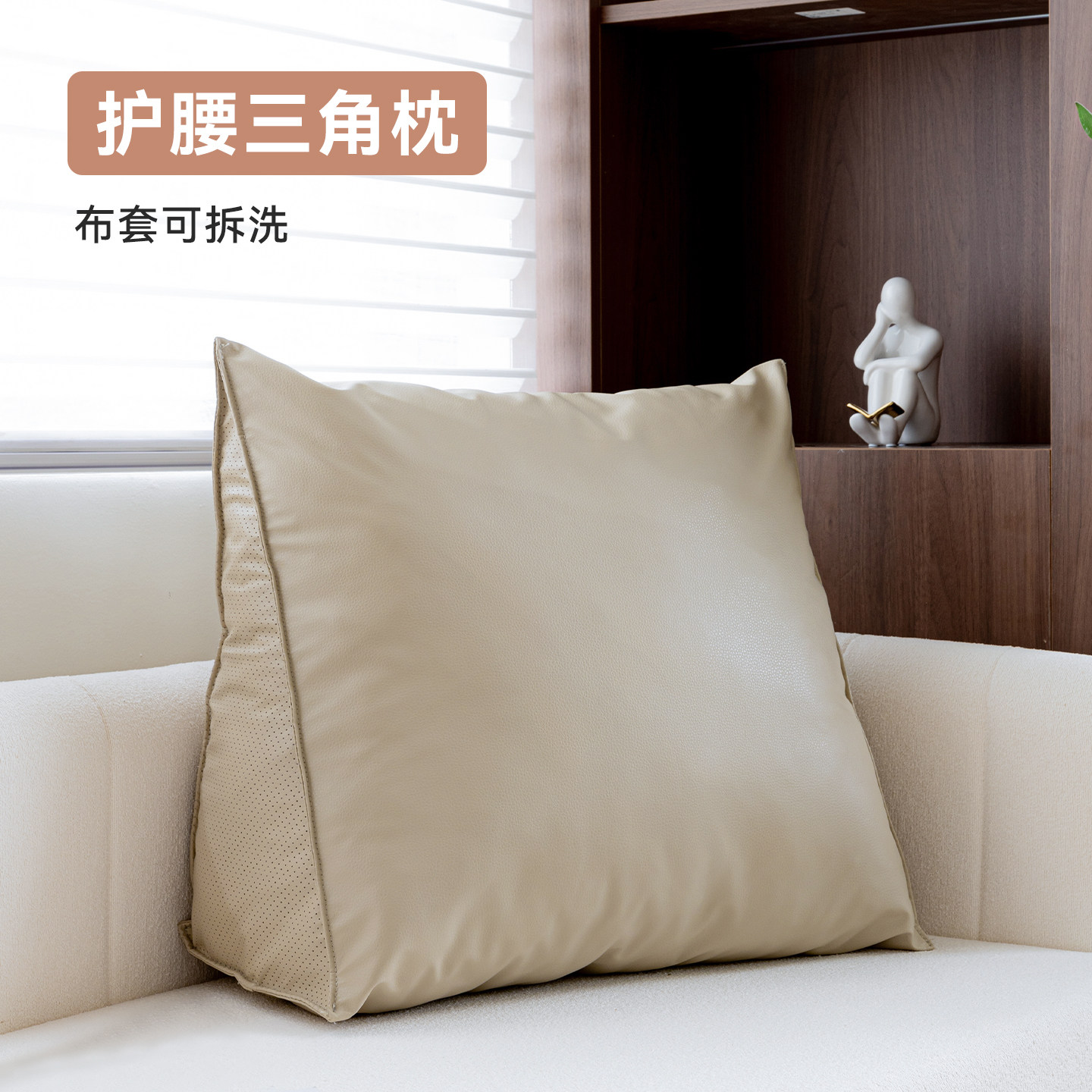 简约奶油风生态皮三角靠垫床头护腰靠背榻榻米沙发腰靠办公室倚靠,居家布艺,腰靠垫,淘宝优惠券,粉丝福利购,淘宝优惠卷