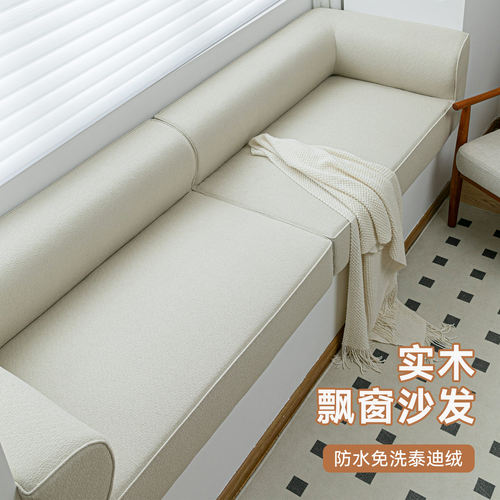 奶油风泰迪绒飘窗沙发定制