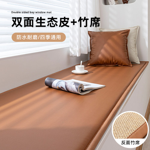 生态皮双面飘窗垫防水免洗防猫抓