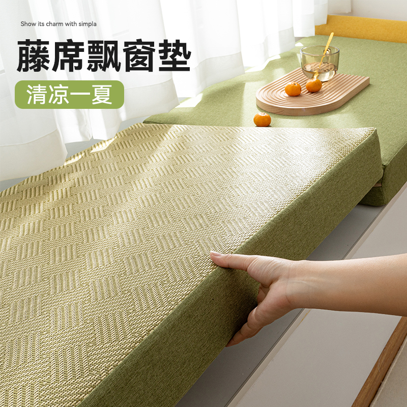 2026新款夏季藤席飘窗垫窗台垫四季通用可拆洗卧室阳台凉席垫定制