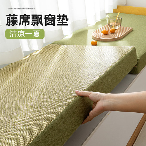 夏季藤席飘窗垫双面四季可用