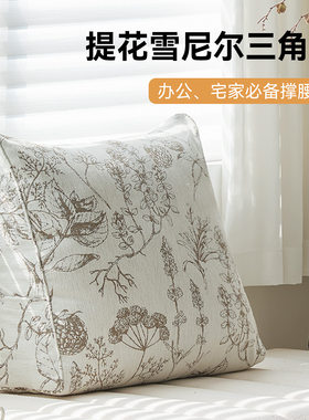 本州雪尼尔三角靠垫可拆洗无甲醛