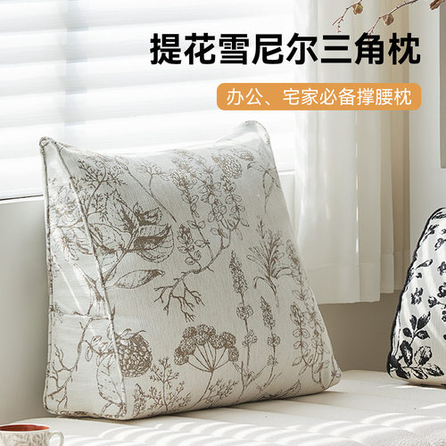 雪尼尔三角靠枕可拆洗