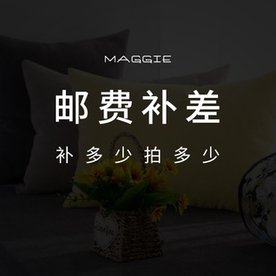 小样邮费专拍 Maggie家定做邮费专拍