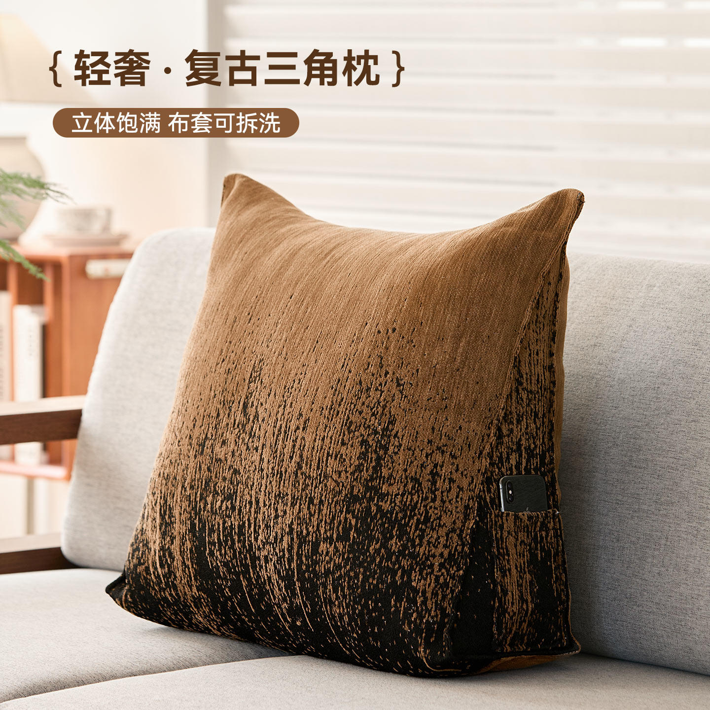 新款轻奢复古可拆洗雪尼尔单人护腰床头三角枕沙发飘窗办公室软靠,居家布艺,腰靠垫,淘宝优惠券,粉丝福利购,淘宝优惠卷