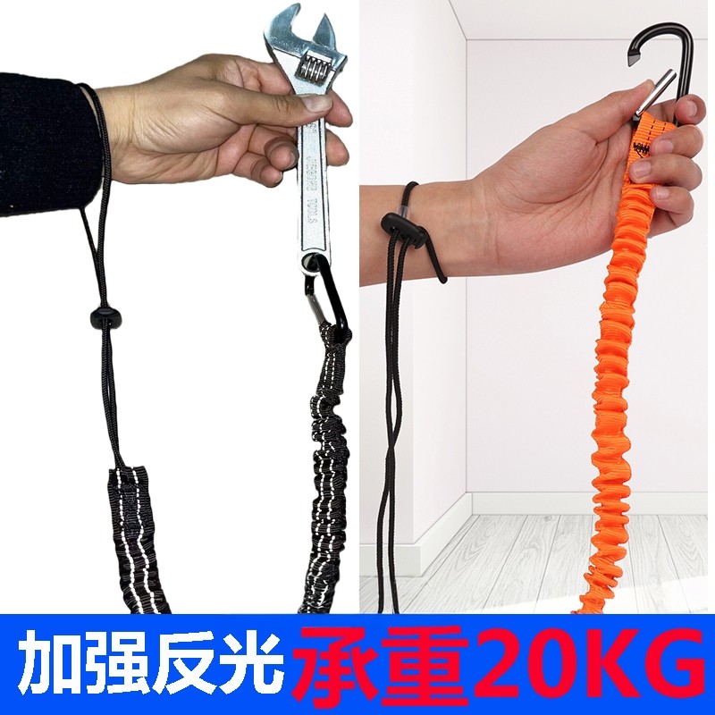 反光防丢弹性高空作业防坠工具绳伸缩缓冲弹力五金工具安全失手绳