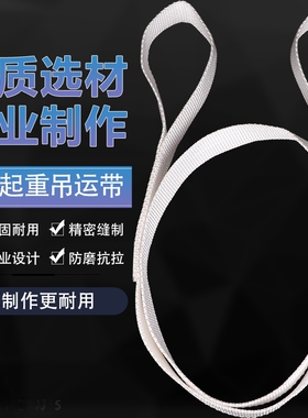 可定制吊装带起重小吊带薄型单层扁带加厚白色双吊耳扣双环尼龙绳
