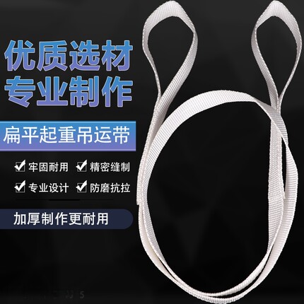 可定制吊装带起重小吊带薄型单层扁带加厚白色双吊耳扣双环尼龙绳