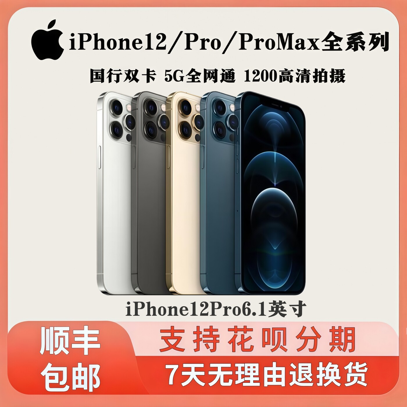 iPhone12ProMax 国行双卡5G手机 苹果12/12Pro iPhone12PM