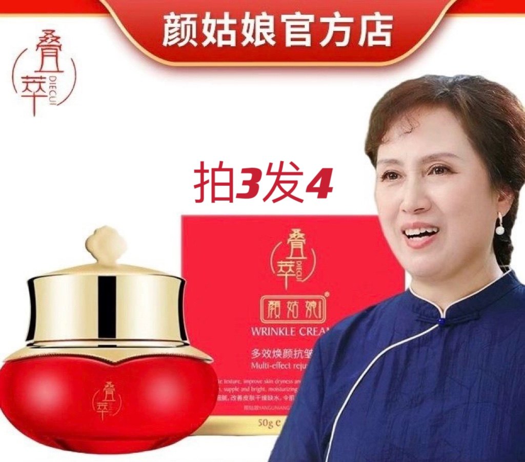 颜姑娘叠萃多效焕颜抗皱霜电视同款正品拍3发4,美容护肤/美体/精油,乳液/面霜,淘宝优惠券,粉丝福利购,淘宝优惠卷