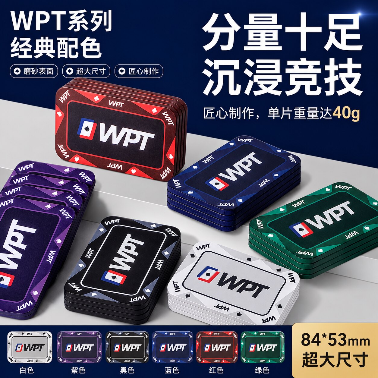 WPT德扑陶瓷方筹码赛事可定制图片