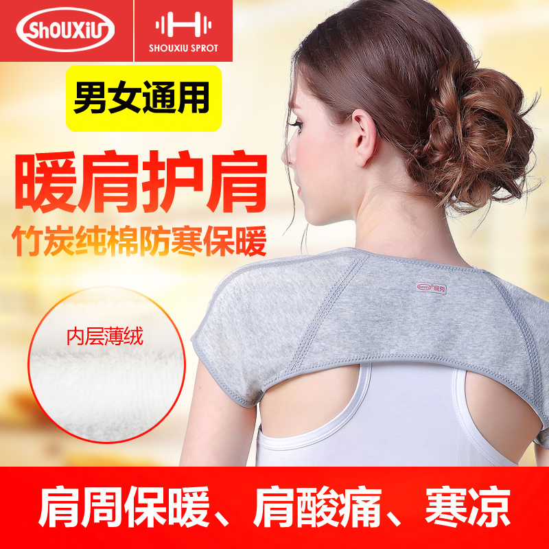 肩部保暖护肩颈椎坎肩睡觉防寒